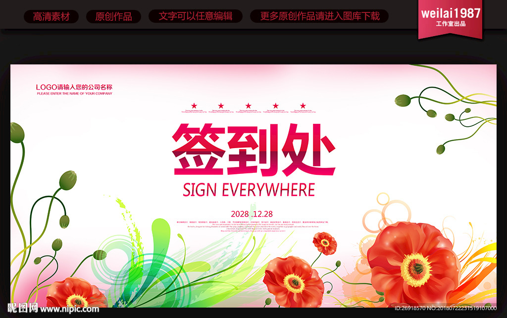 签到处