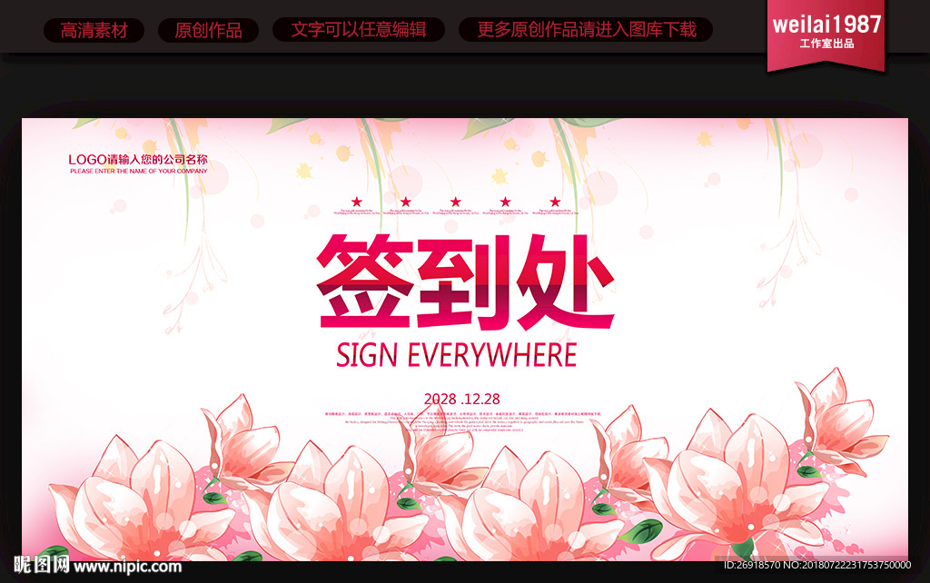 签到处