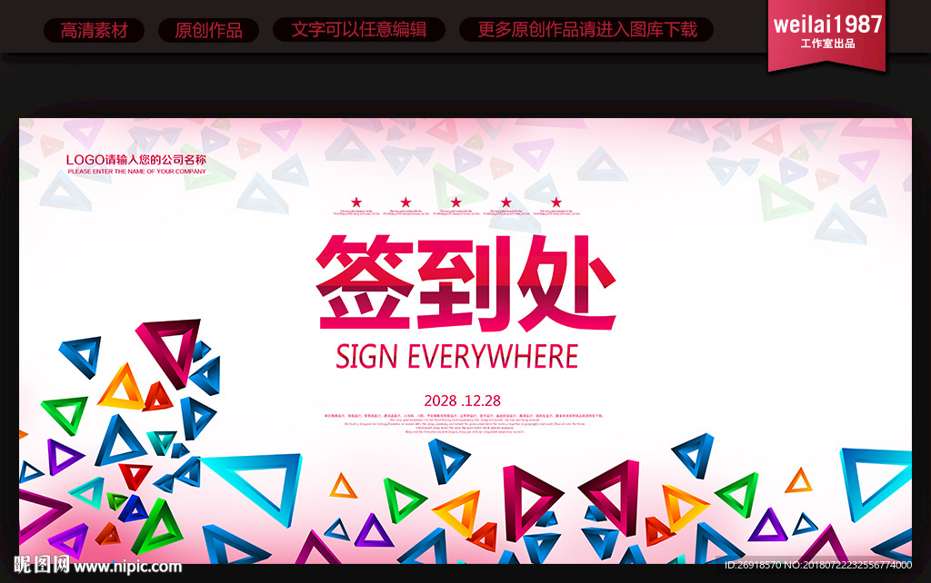 签到处