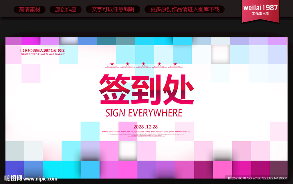 签到处