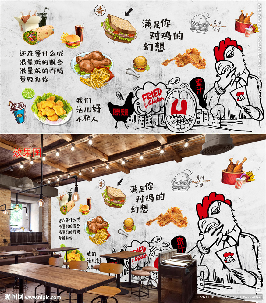 炸鸡背景墙