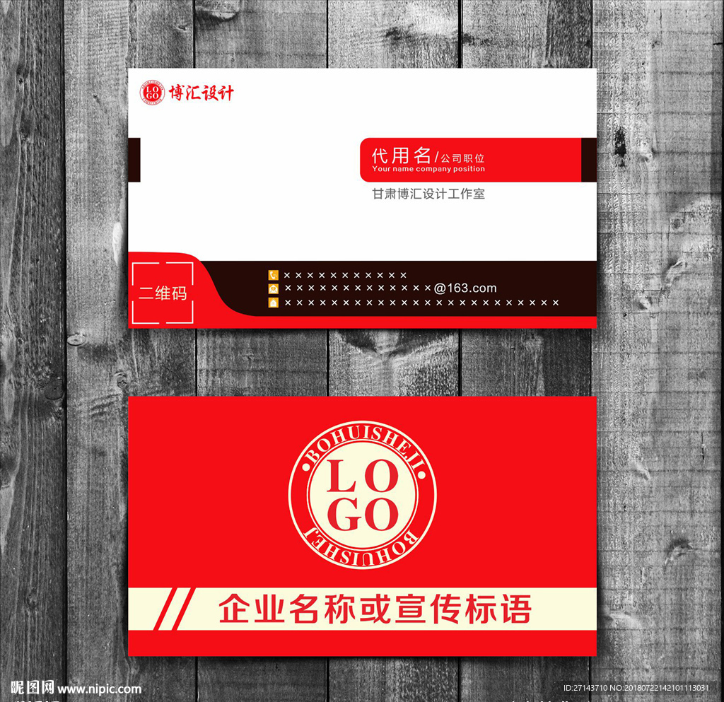 红色简约时尚企业名片