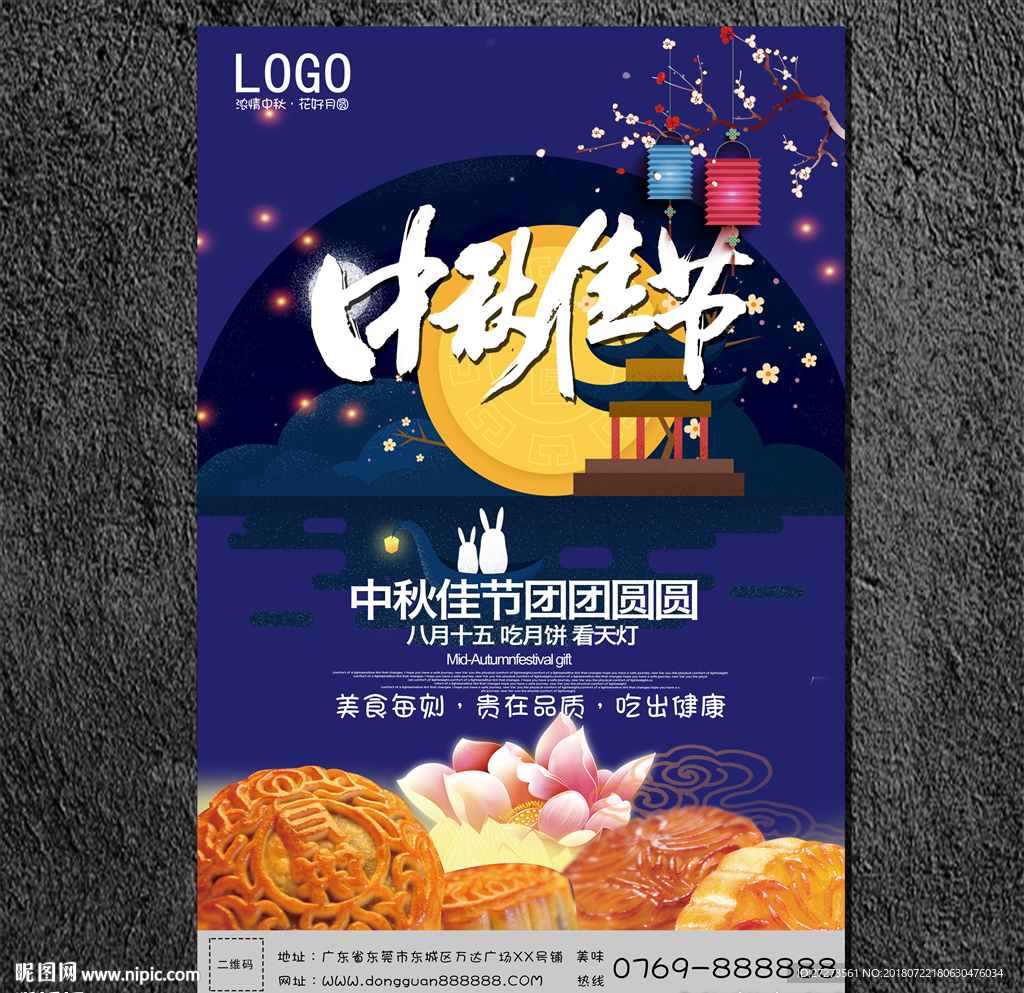 中秋节海报