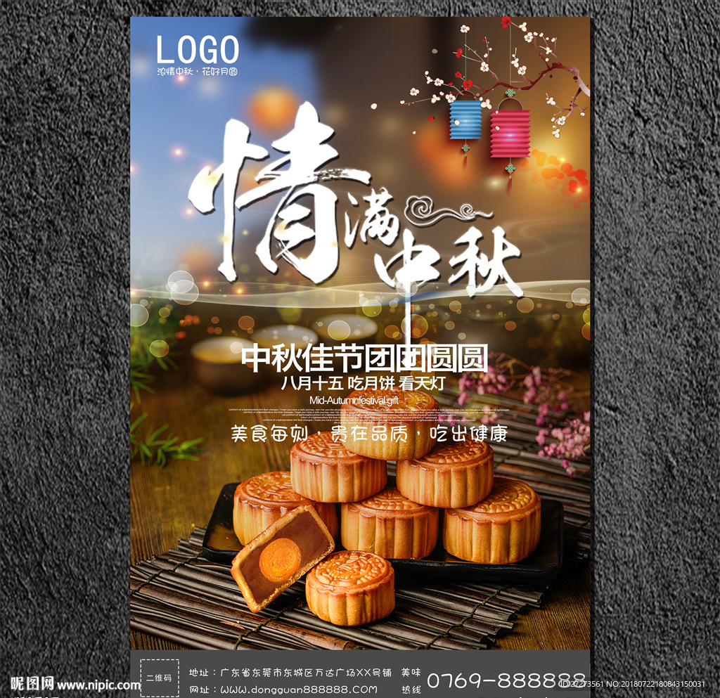 中秋节海报