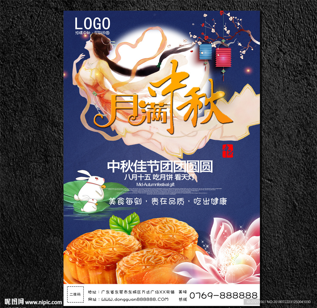 中秋节海报