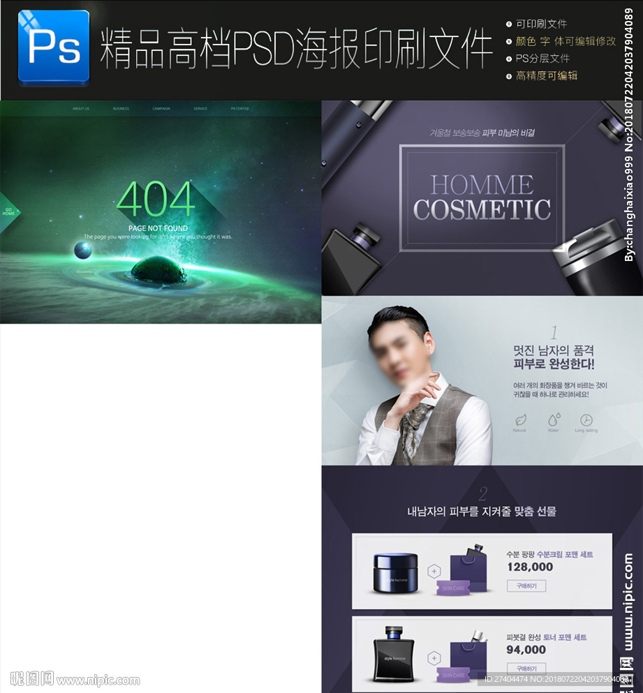 2款精美男士护肤品面膜分层图片