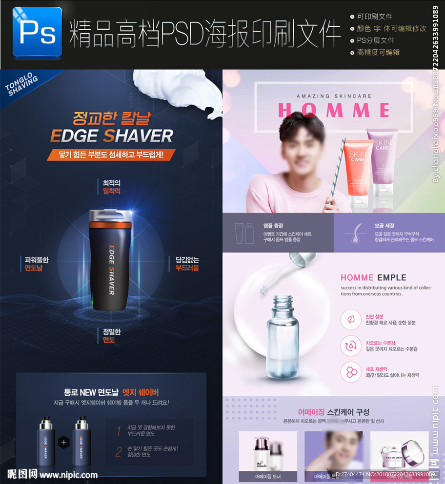 2款精美男士护肤品面膜分层图片