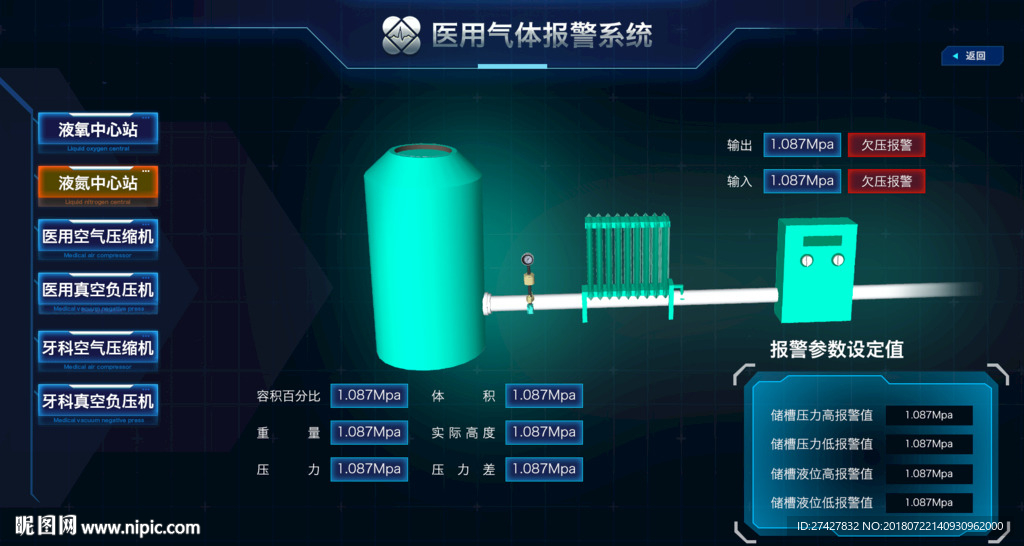 科技后台3D液氮中心