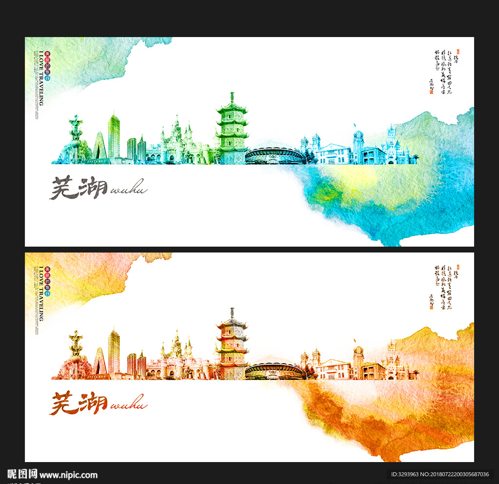 芜湖