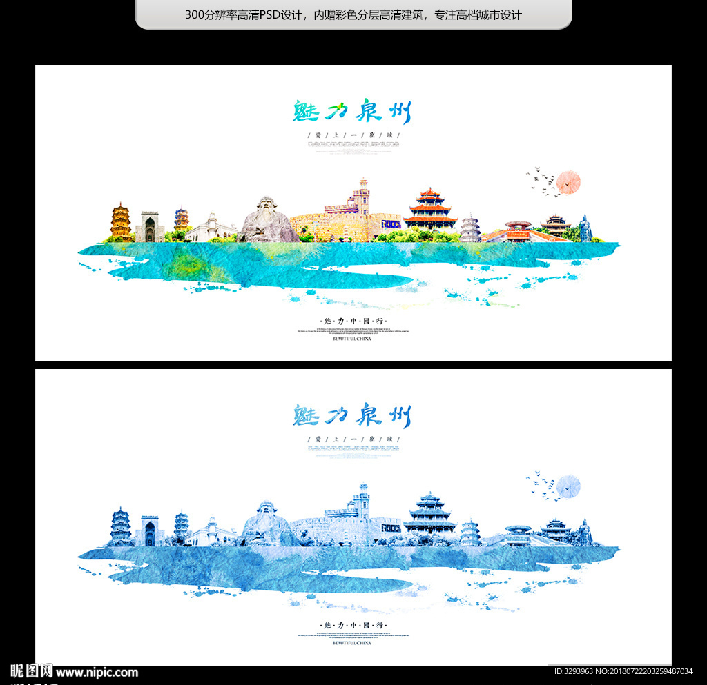 泉州