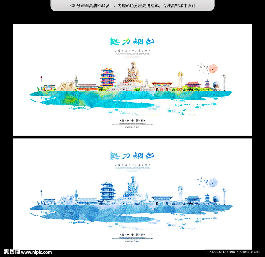 烟台