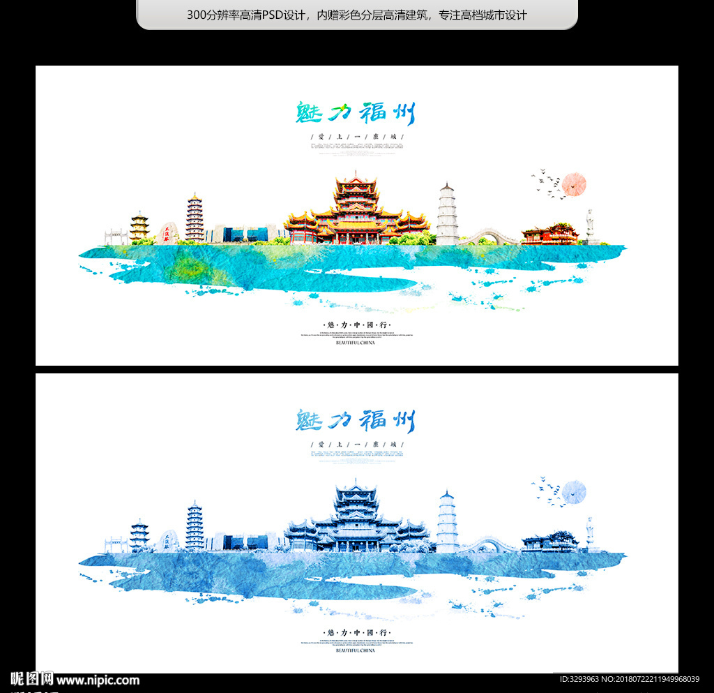 福州