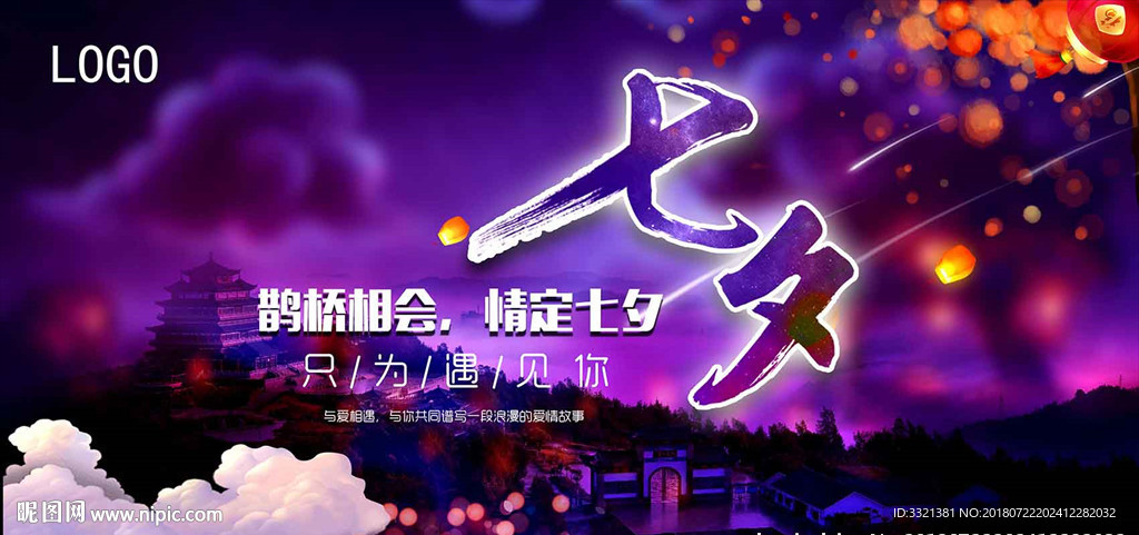 七夕