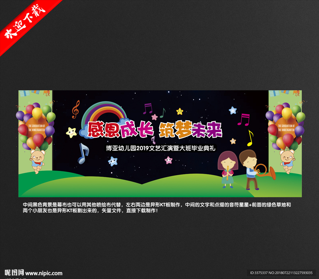 卡通舞台布置