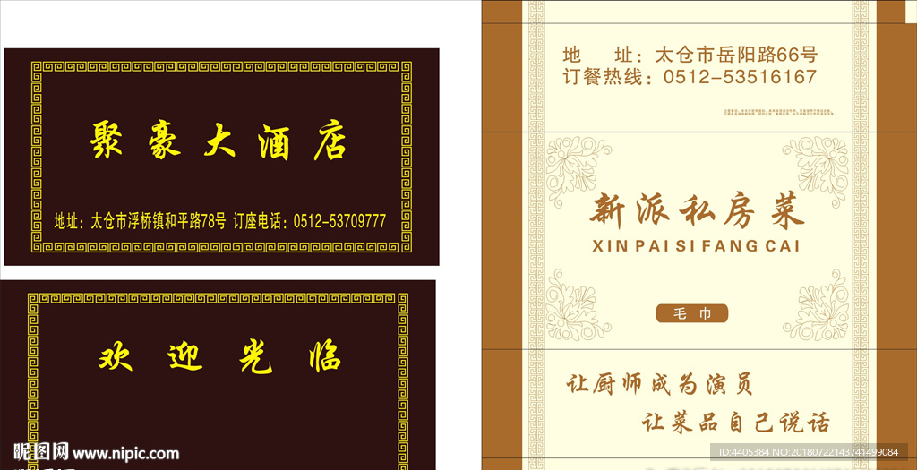 酒店纸巾湿巾包装袋设计制作