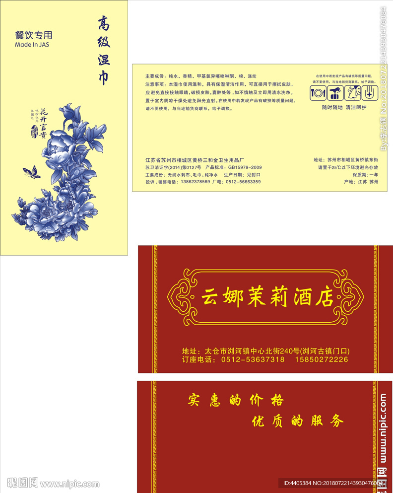 酒店 纸巾 湿巾 包装袋 设计