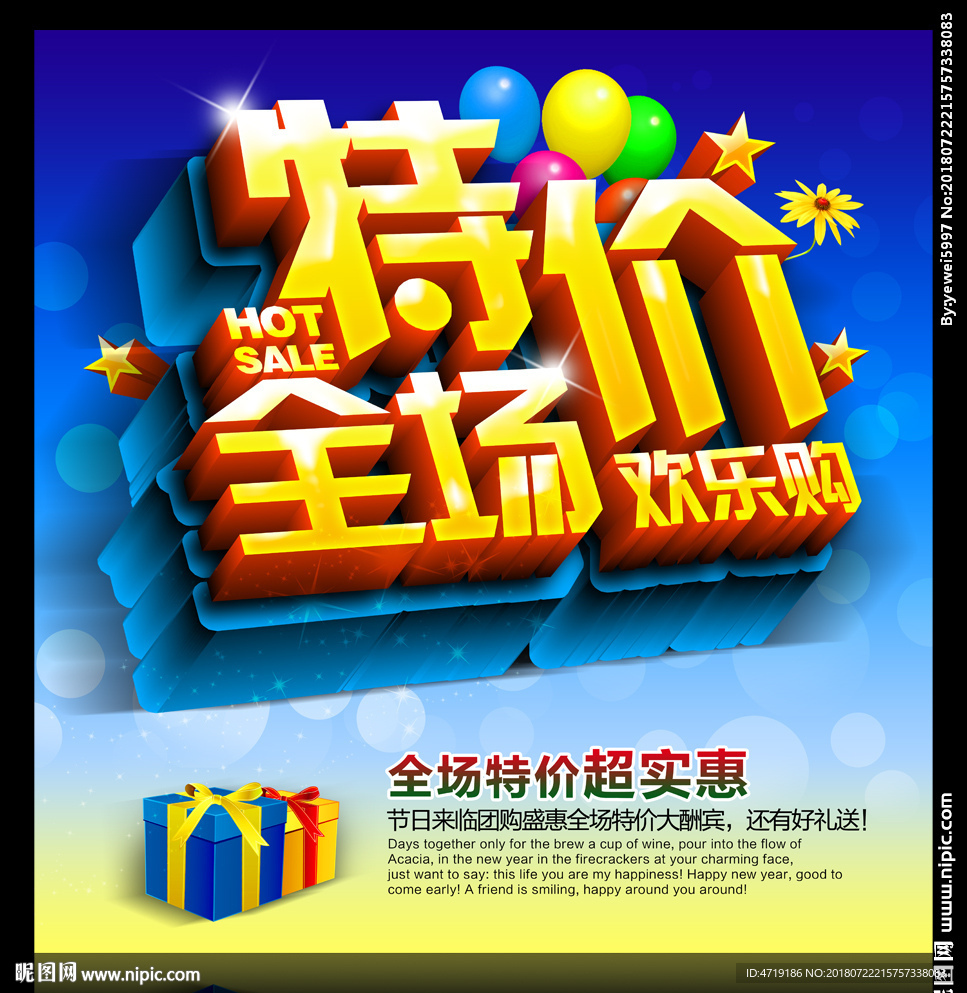 全场特价 促销