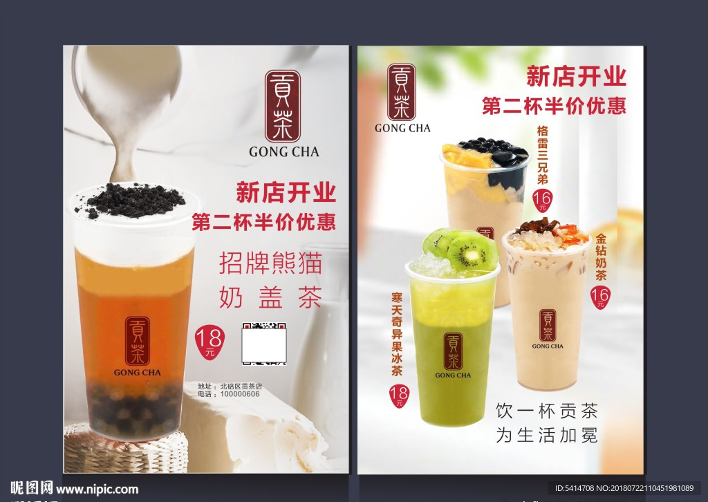 贡茶宣传单