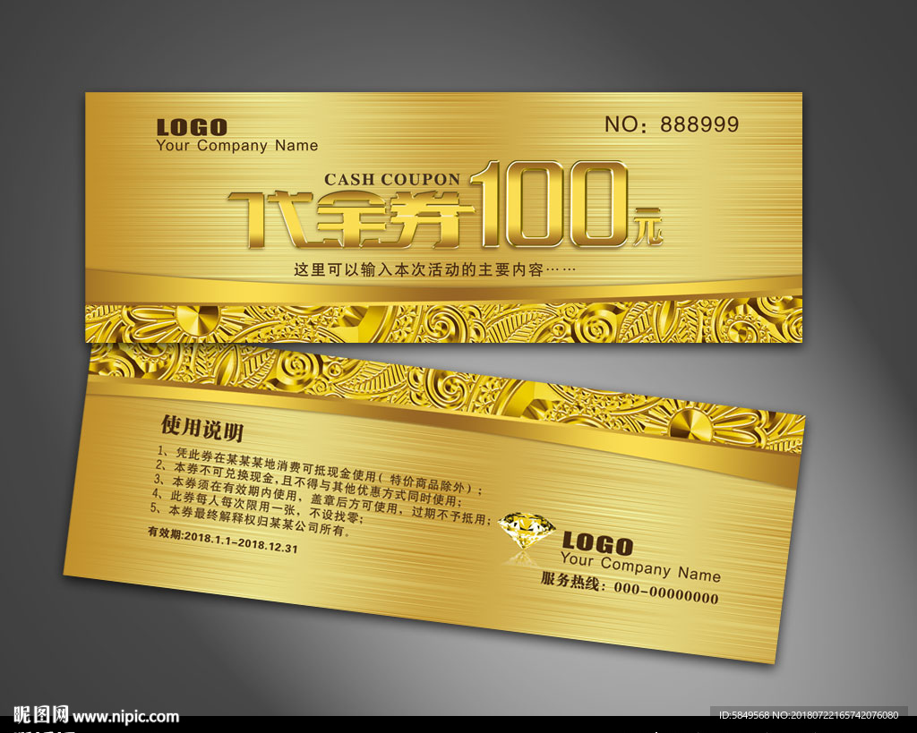 代金券