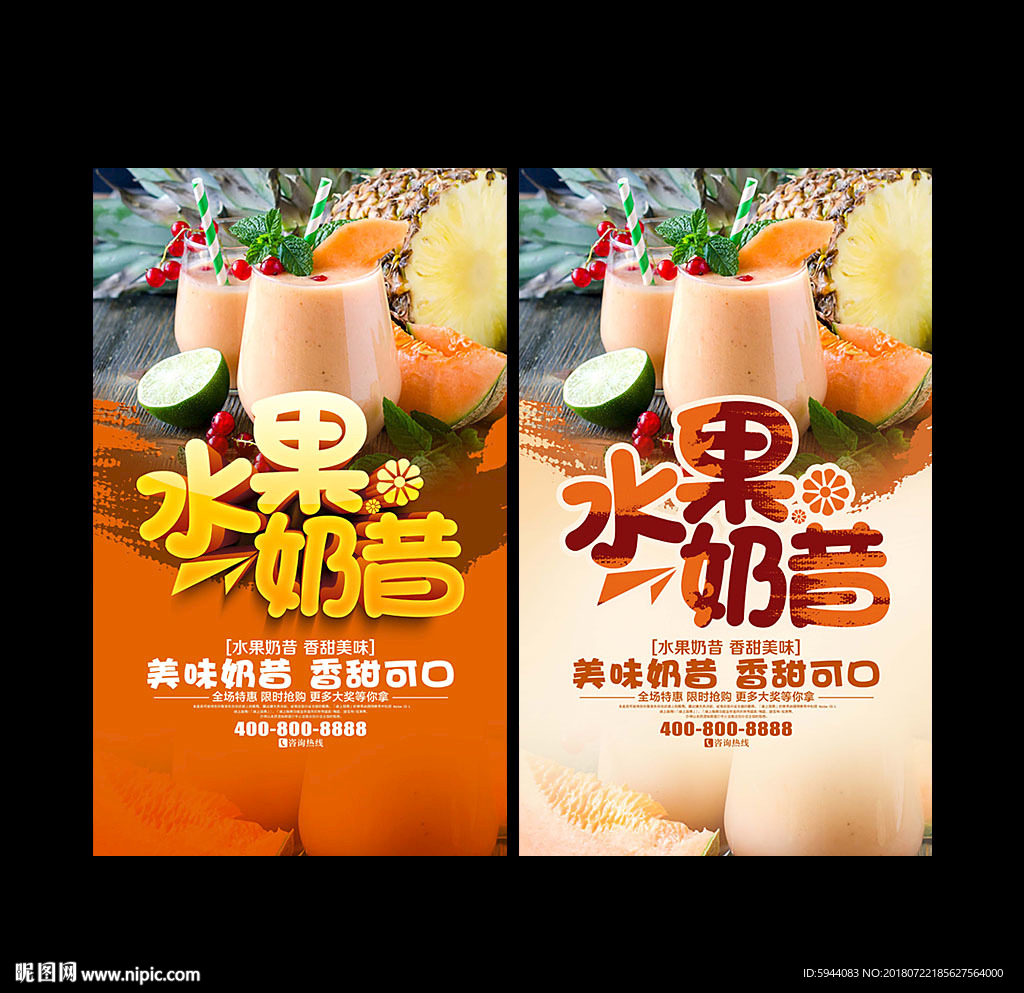 奶昔