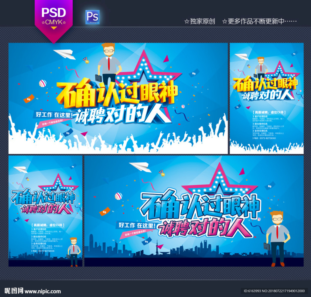 招聘
