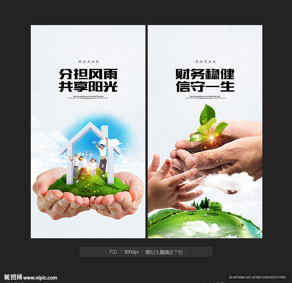 保险海报