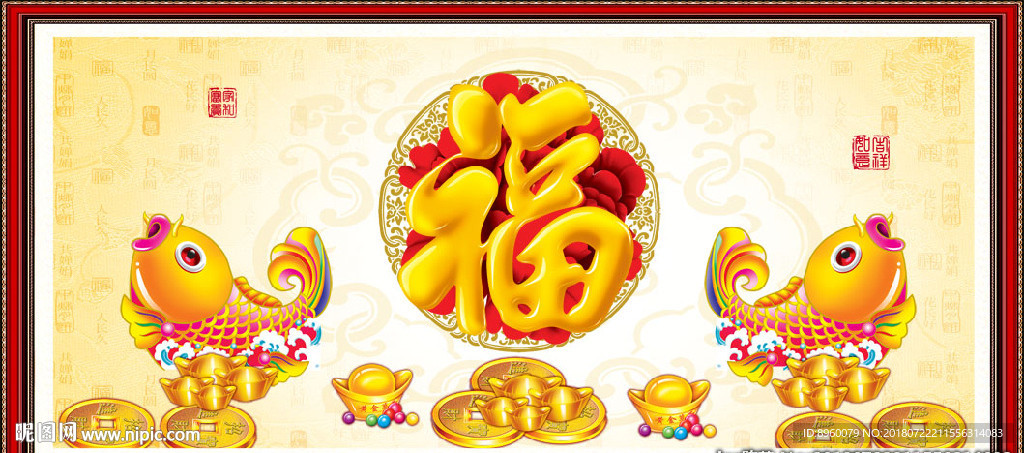 富贵吉祥图