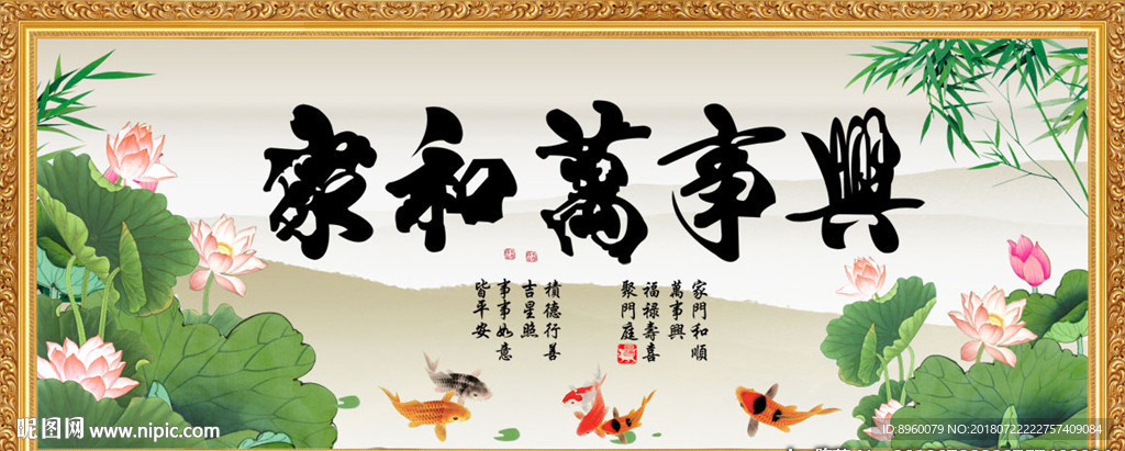 家和万事兴