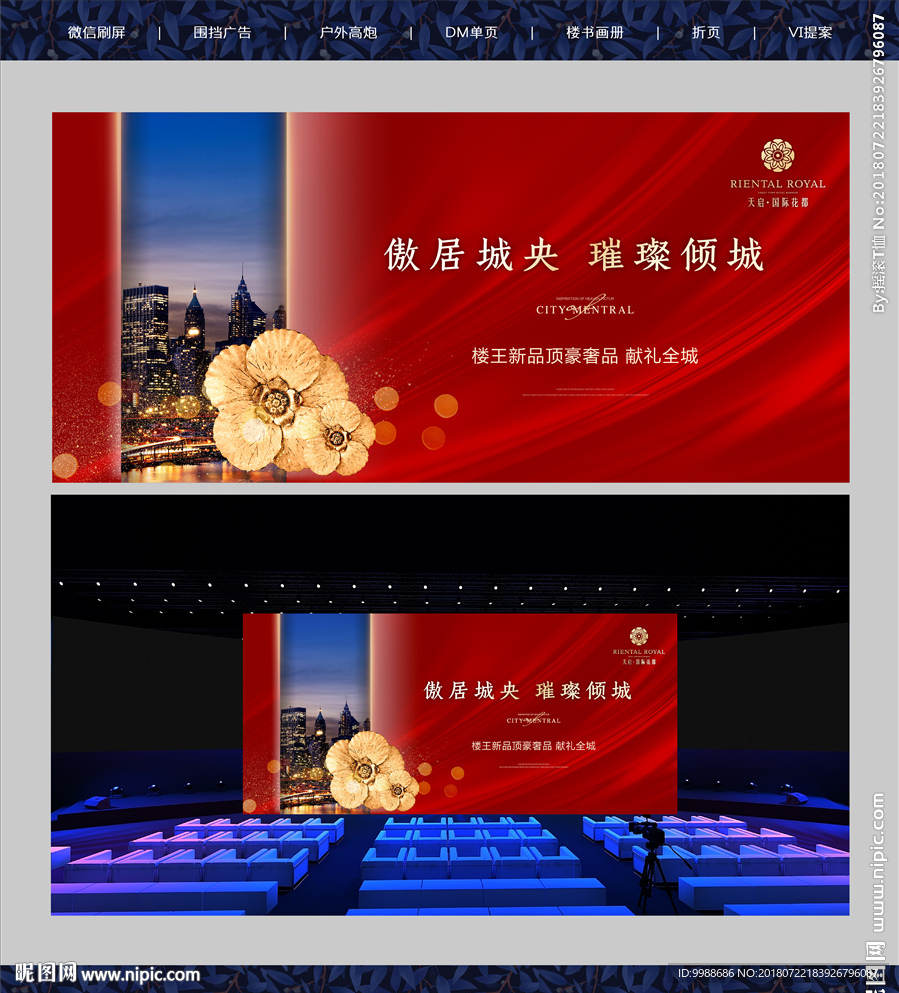 房地产广告