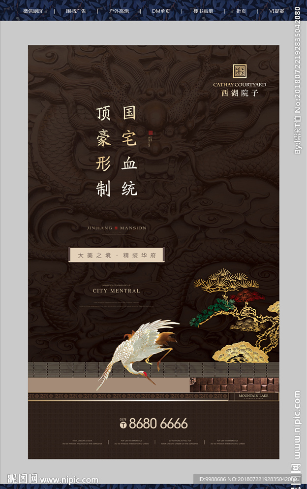 中式地产