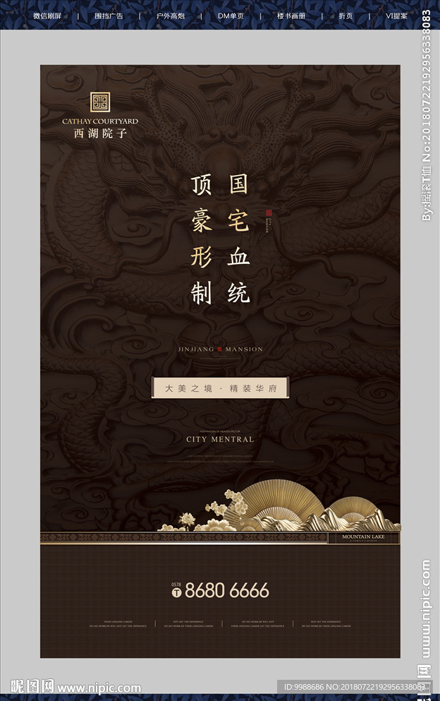 中式地产