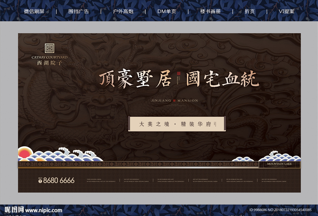 中式地产