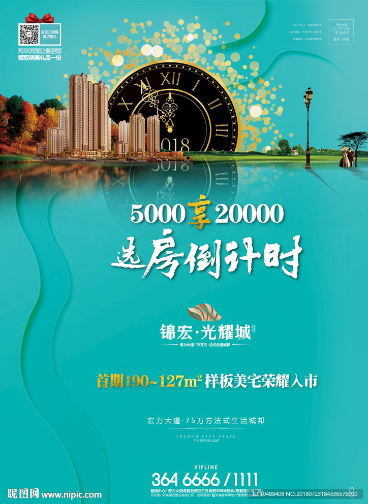 开盘倒计时