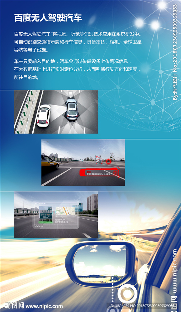 无人驾驶-展板