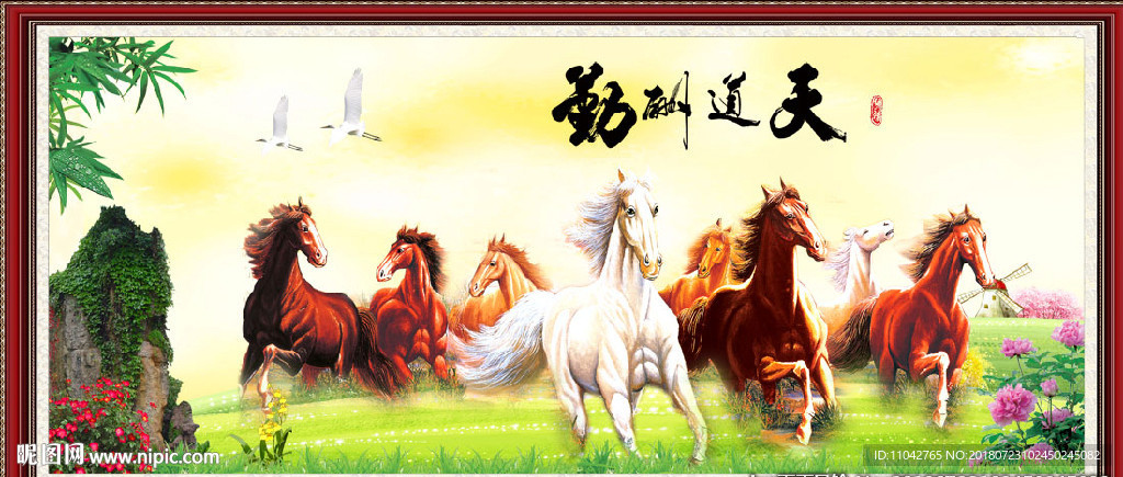 八骏图