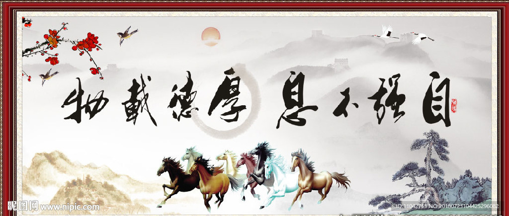 厚德载物 自强不息