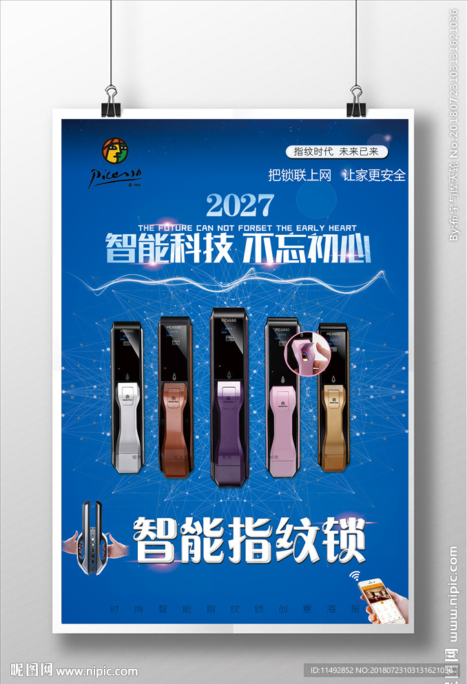 智能指纹锁