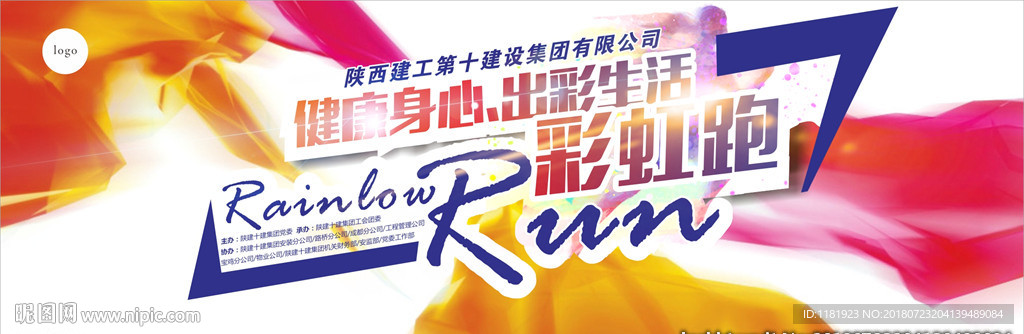 彩虹跑活动背景