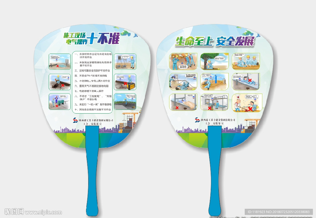 电气操作十不准