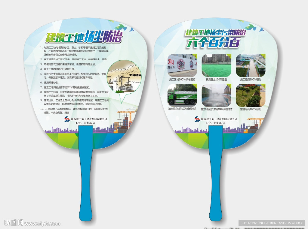 建筑工地环境宣传