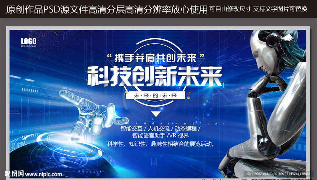 科技创造未来