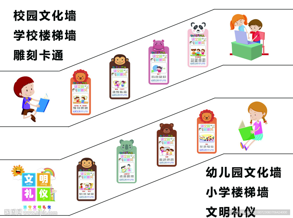 校园楼梯墙