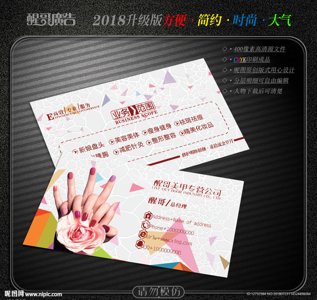 美甲名片
