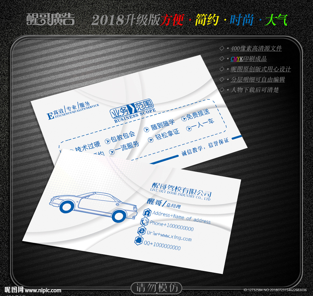 驾校名片
