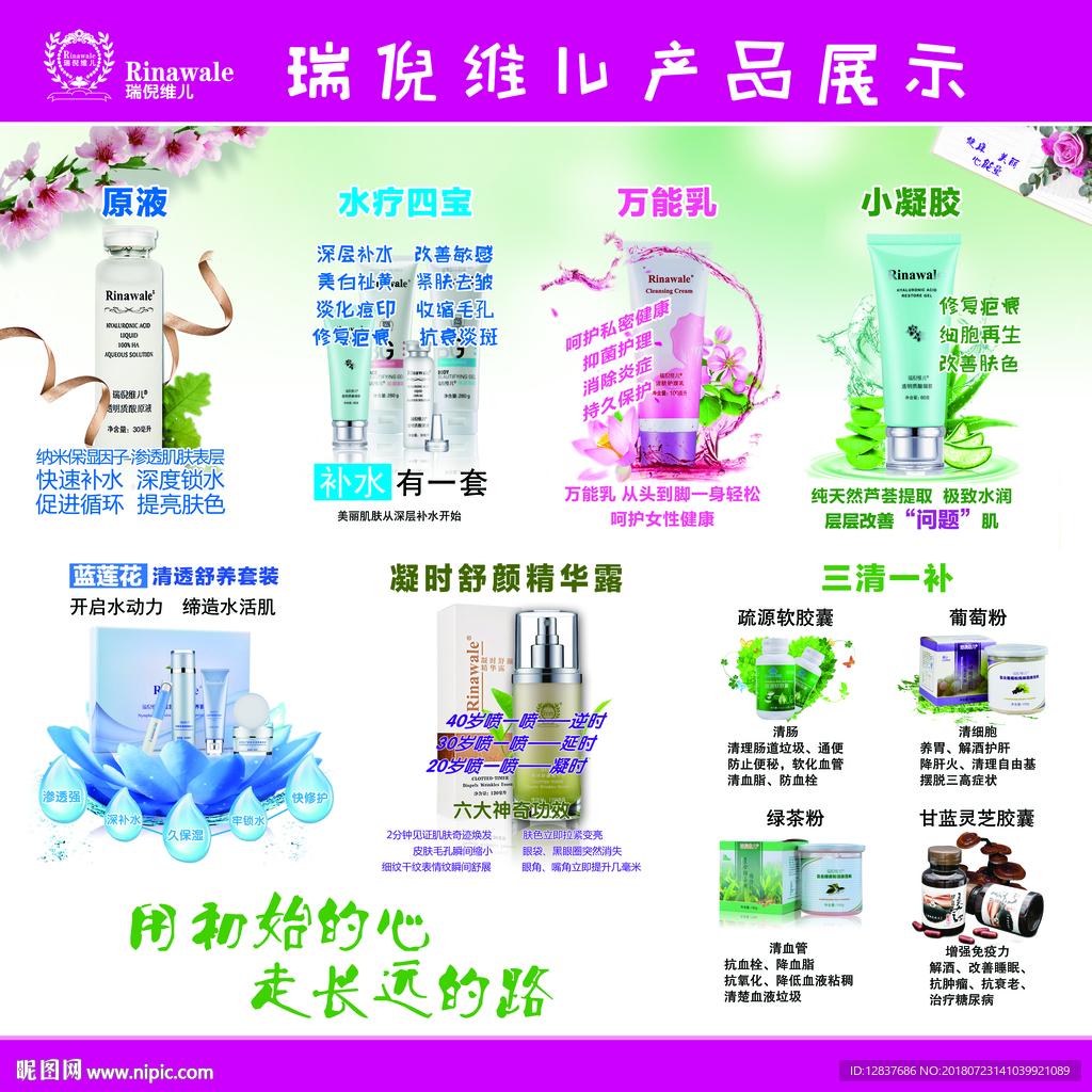 瑞倪维儿广告图片大全图片