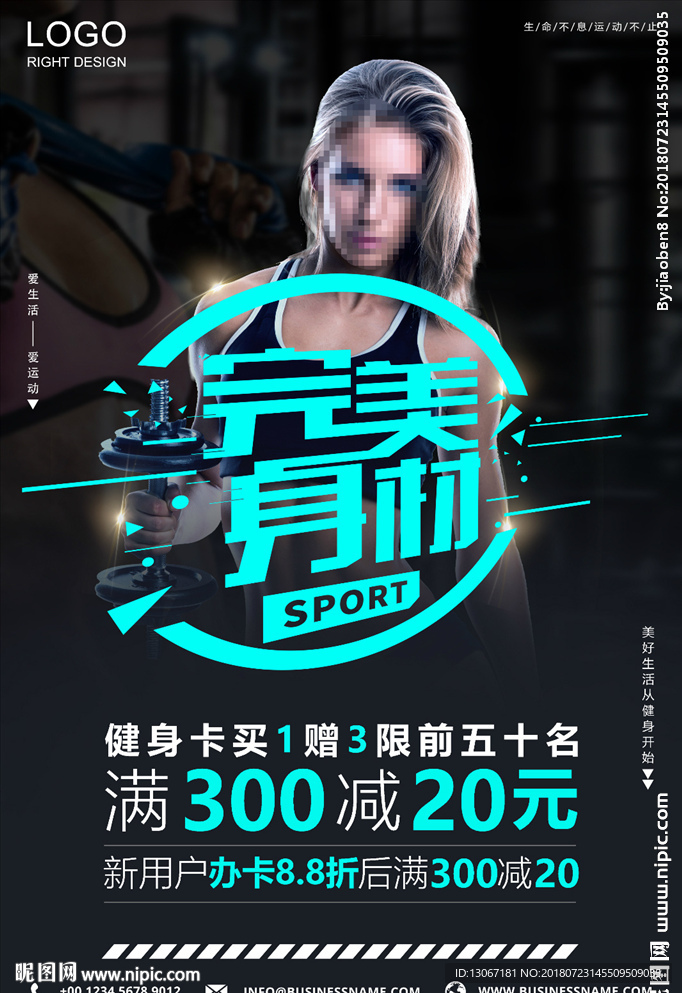 黑色简约健身完美身材创意海报