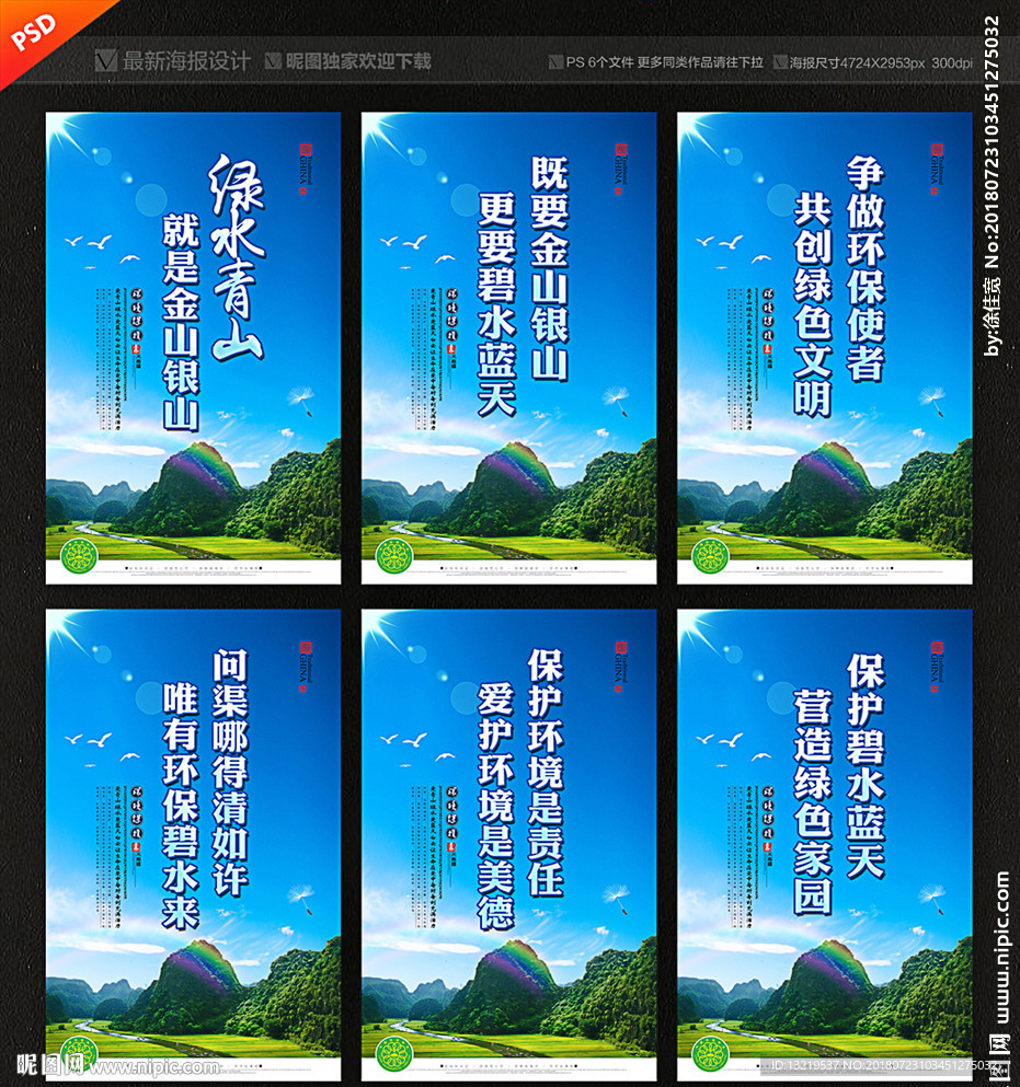 绿水青山就是金山银山