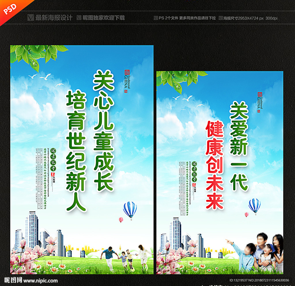 关爱儿童