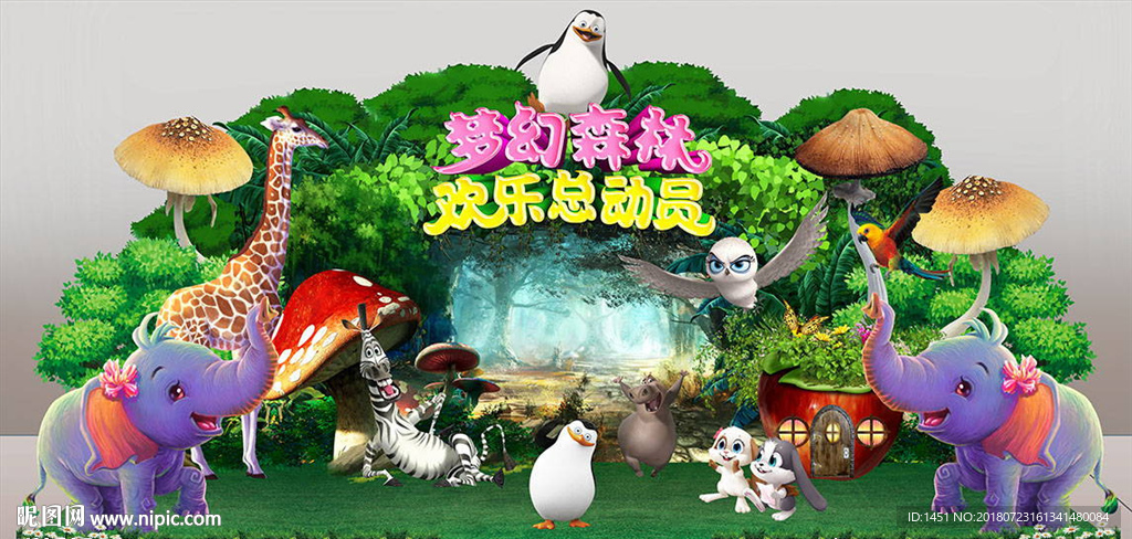 亲子活动舞台