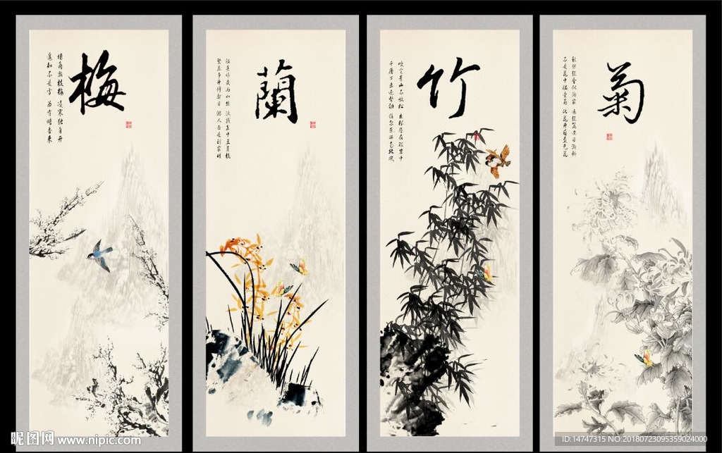梅兰竹菊